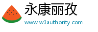 永康丽孜