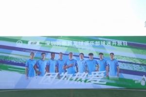 深圳新鹏城足球俱乐部球迷开放日顺利进行🎉