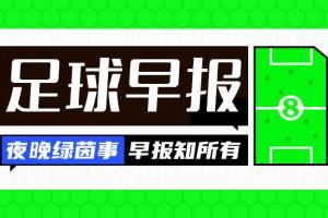 早报：葡萄牙夺欧国联冠军！