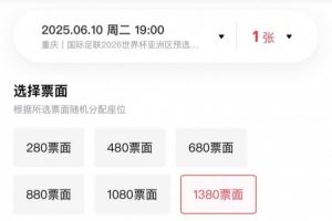砸手里了？国足vs巴林明晚开战，目前黄牛票仍没卖完